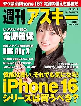 月刊アスキー最終号 ASCII.jp：月刊アスキーでの10年間 / 泣きながら作った最終号!!